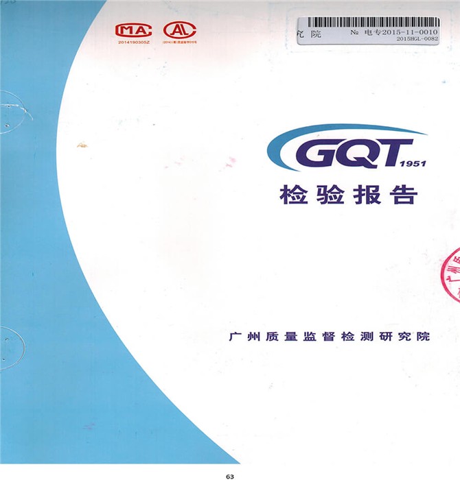 广州质量监督检测研究院-检验结果
