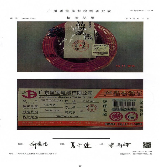 广州质量监督检测研究院-检验结果