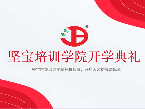 以人才赋能驱动企业高质量发展新征程 | 91看片下载电缆培训学院正式成立